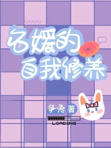 被系统绑定后成功挤入名流圈
