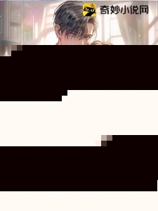 闪婚老公居然能读懂心术