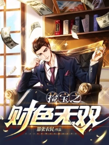 大四的我，万亿身家全靠捡