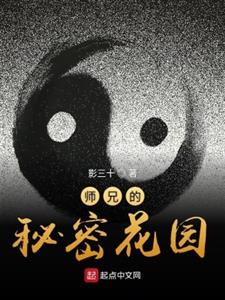 师兄的秘密花园